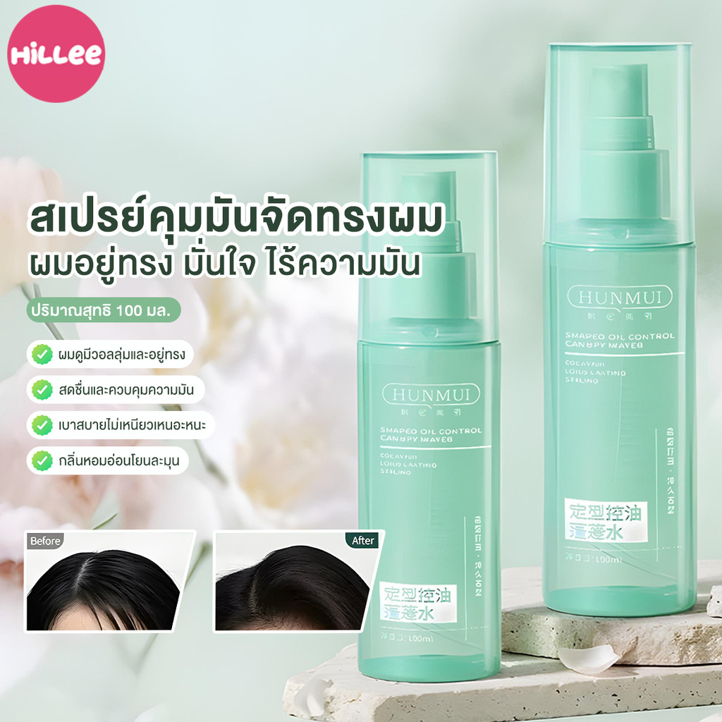 สเปรย์ฉีดผมแห้ง สเปรย์แชมพู 100ml. ฉีดผมไม่ต้องล้าง สเปรย์ดรายแชมพู ลดผมมัน ไม่ทิ้งคราบแป้งขาว เพิ่มวอลลุ่มให้ผม