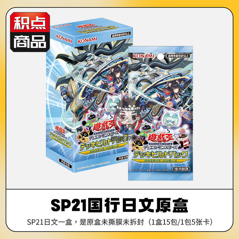 Yu-Gi-Oh SP21 Refill Pack กล่องต้นฉบับในประเทศเวอร์ชั่นญี่ปุ่น DBJH Justice Hunter Refill Pack กล่อง