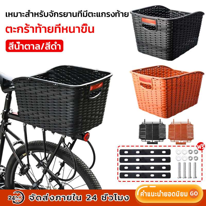ตะกร้าหลังจักรยาน ความจุขนาดใหญ่ ตะกร้าวินเทจจักรยาน สีกันน้ําจักรยานหวาย ติดตั้ง ใช้งานง่าย แข็งแรง สำหรับจักรยานพับได้
