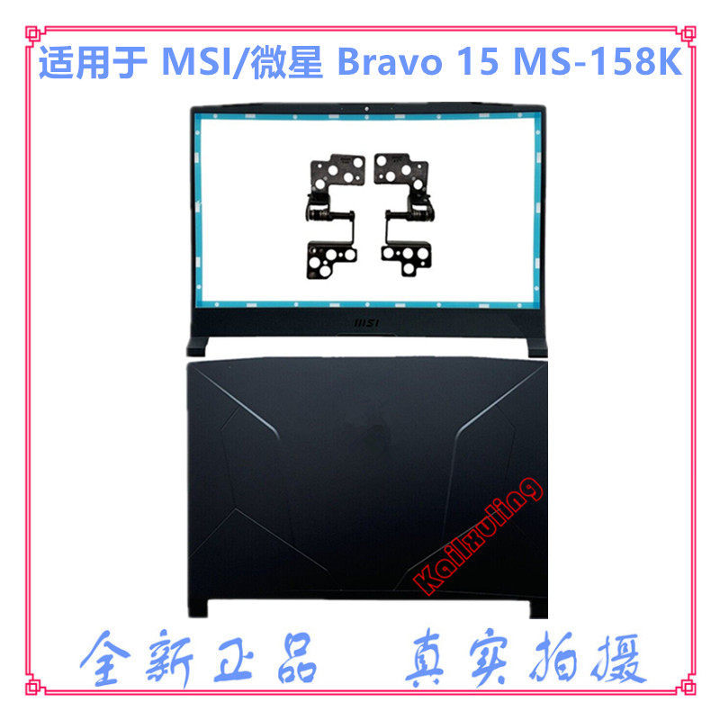 เหมาะสําหรับ MSI/MSI Bravo 15 MS-158K AB Shell Axis Notebook Screen Shell