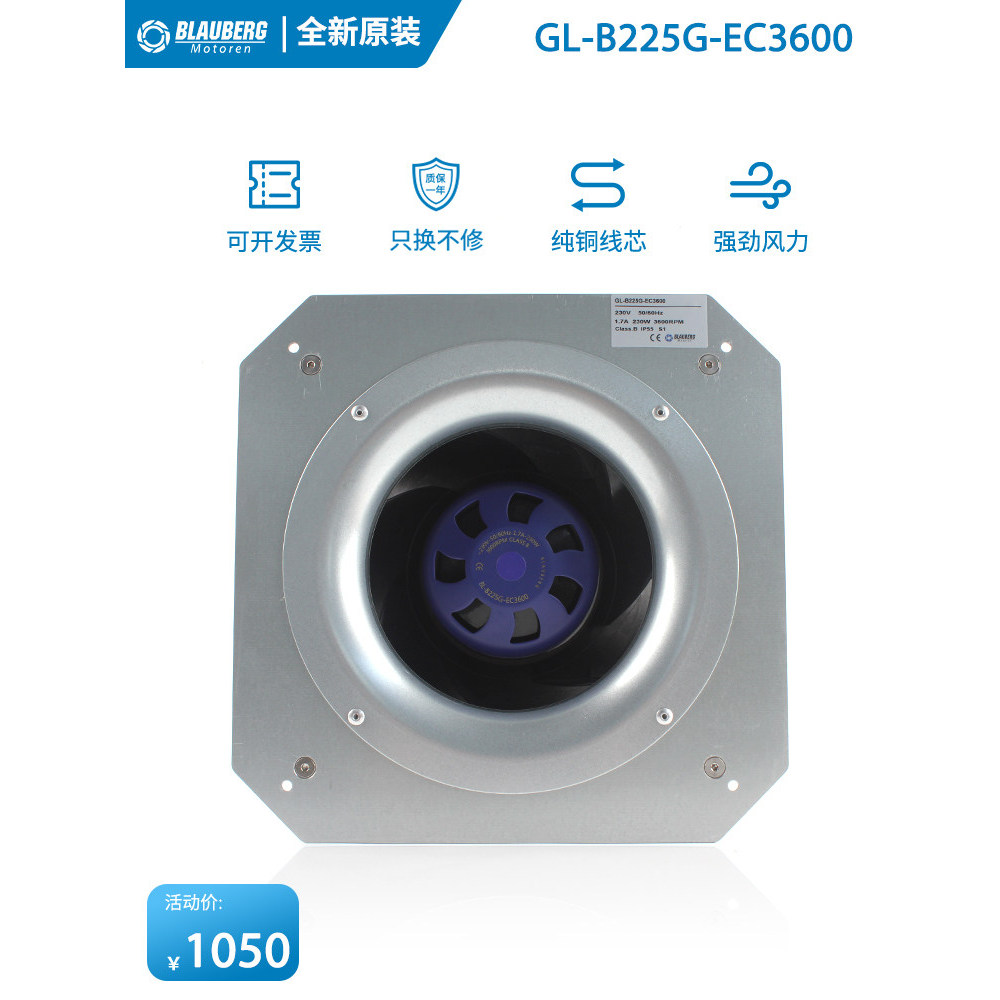 ของแท้ Bole GL-B225G-EC3600 230V 1.7A 230W EC พัดลมแรงเหวี่ยงด้านหลัง