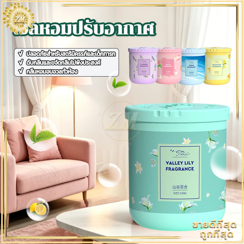 เจลหอมปรับอากาศ น้ำหอมปรับอากาศ เจลดับกลิ่น น้ำหอมในรถยนต์ กลี่นหอมอ่อนสดชื่น ไม่ฉุน ดับกลิ่นห้องน้ำห้องครัวตู้เสื้อผ้า