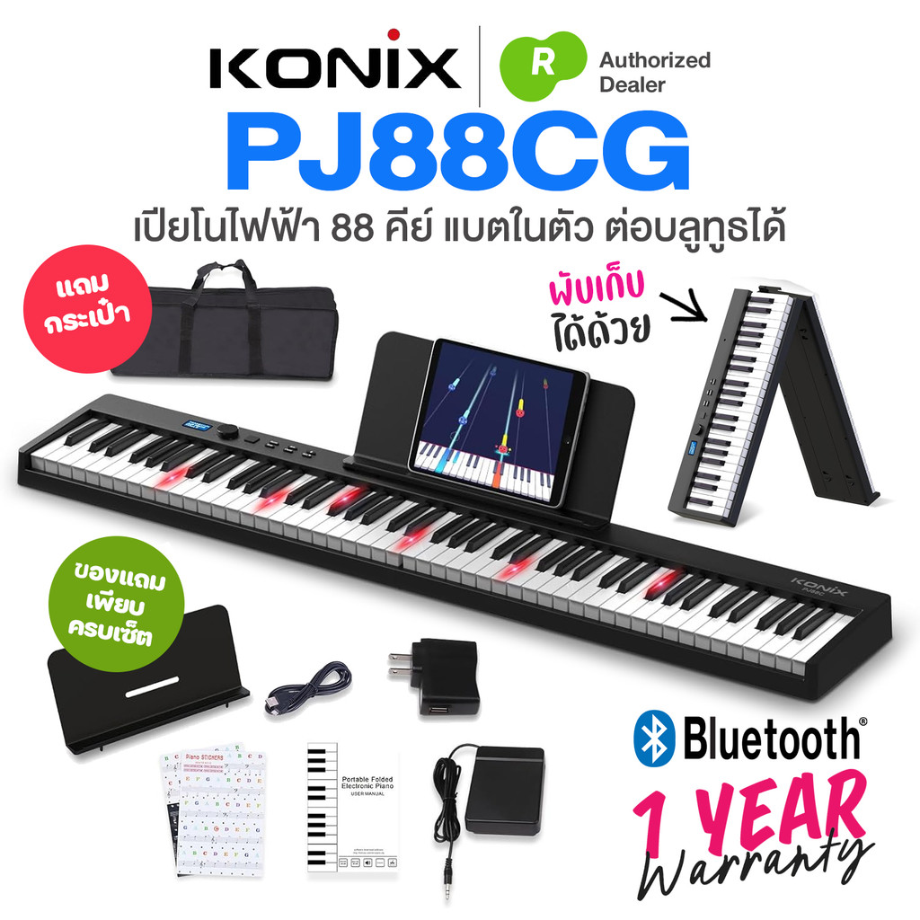 เปียโนไฟฟ้า 88 คีย์ Konix PJ88CG Foldable 88 Keys Digital Piano + พร้อมของแถมเพียบ ⭐ศูนย์ไทย⭐