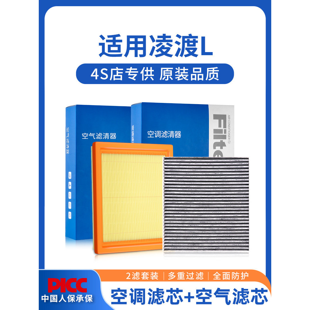 เหมาะสําหรับ Volkswagen Lingdu L เครื่องปรับอากาศกรององค์ประกอบและ Air Grid Original Factory Origina
