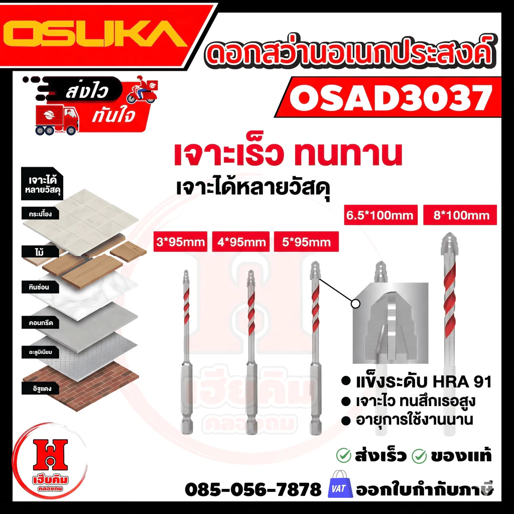 OSUKA ชุดดอกสว่านอเนกประสงค์หัวขั้นบันได 5 ตัวชุด 3-8mm ก้านหกเหลี่ยม เหล็กเกรด 45# OSAD3037