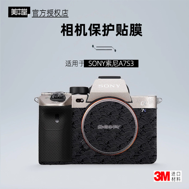 Meibentang เหมาะสําหรับ SONY A7S3 สติกเกอร์กล้องฟิล์ม a7s3 Body Film SONY s3 ฟิล์มป้องกันหนัง