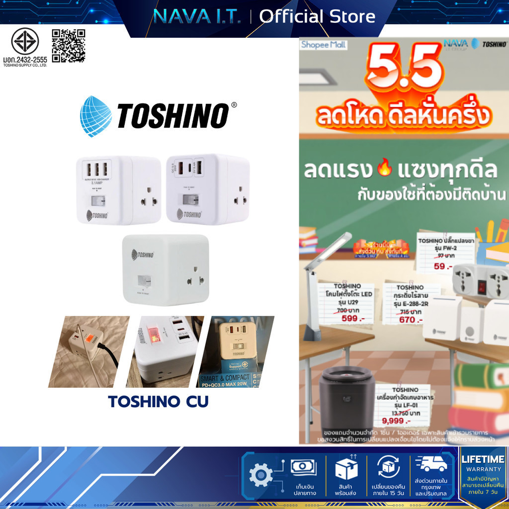 TOSHINO CU20PD/CU43USB/CU42 หัวปลั๊กเเปลง ราคา ถูกที่สุด ดีลบีเคเค