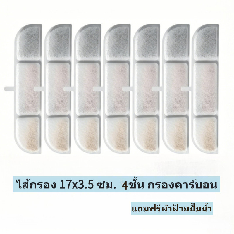 ไส้กรองน้ำพุแมว 17x3.5 ซม. 4 ชั้นกรอง ใช้แทนกันได้ทุกรุ่นไร้สาย แถมฟองน้ำกรองปั๊มฟรี!
