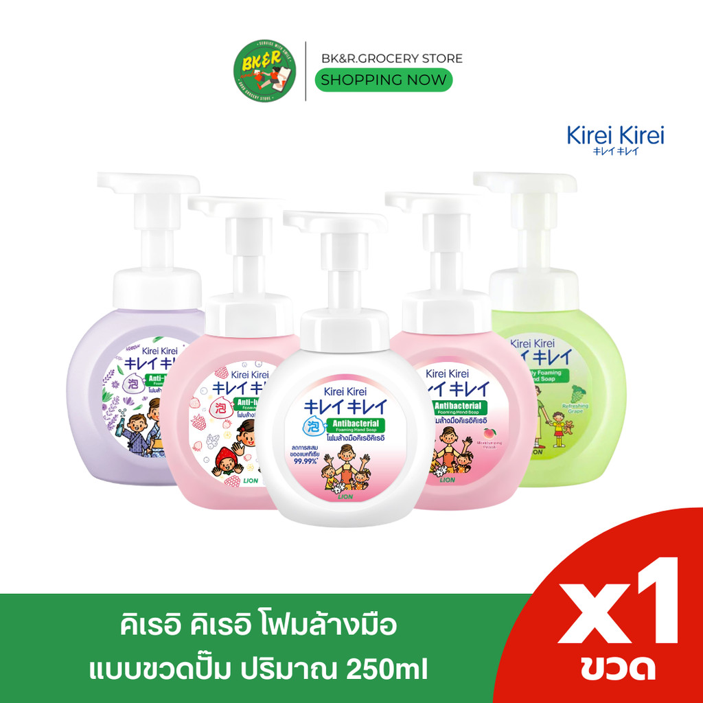 [1ขวด] Kirei Kirei Foaming Hand Soap คิเรอิ คิเรอิ โฟมล้างมือ 250ml.  (Original/Lavender/Berries/Grape)