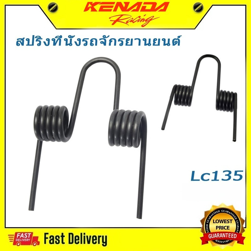 สปริงที่นั่งรถจักรยานยนต์  Lc135 Old New V1 V2 V3 V4 V5