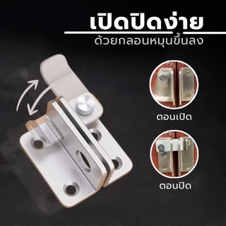 กลอนสับประตู สแตนเลส304 กลอนสับหูช้าง กลอนสับบานเลื่อน กลอนสับหน้าต่าง บานสวิง ล็อคประตู ติดตั้งง่าย Door Lotch Lock