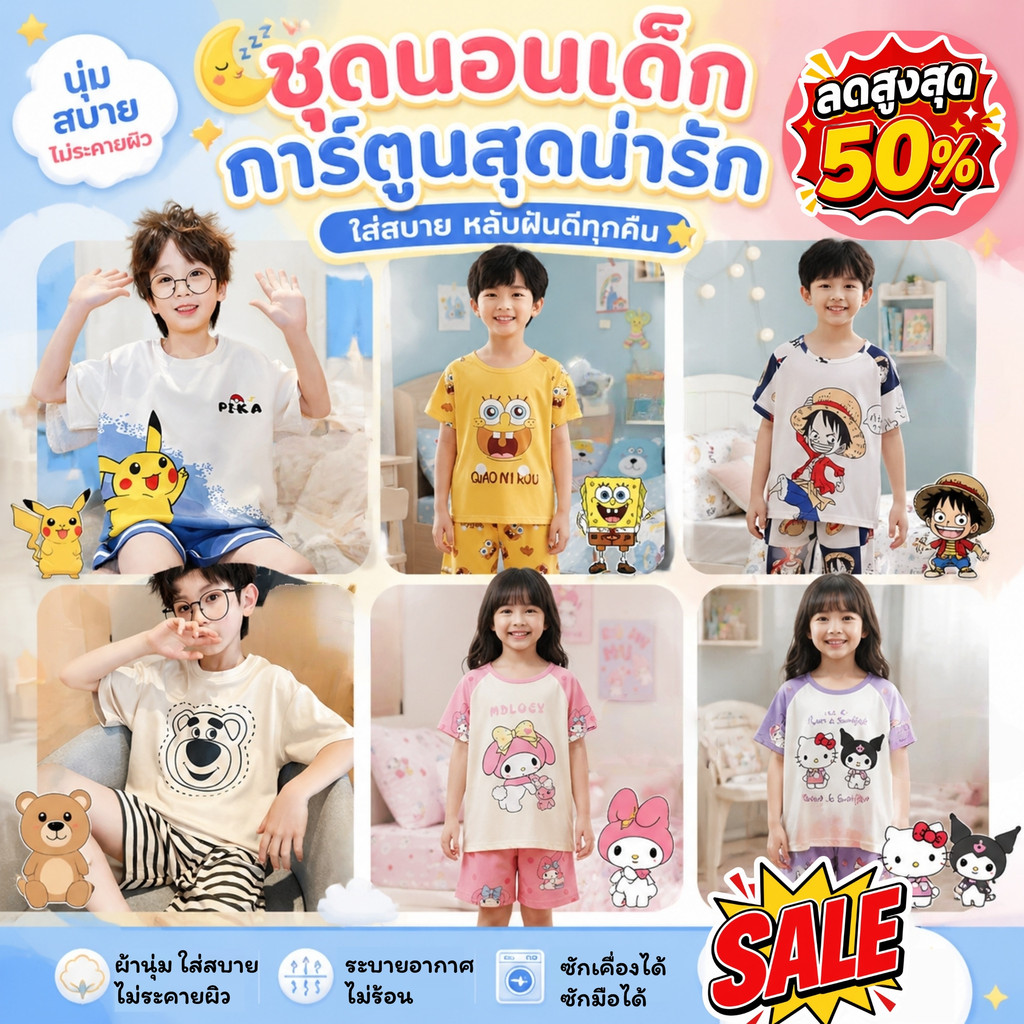 CHILDREN PAJAMAS ชุดนอนเด็กน่ารัก ชุดนอนเด็กผ้านุ่ม ลดราคา 🐱❄ ส่วนสูง 95-153 CM E021