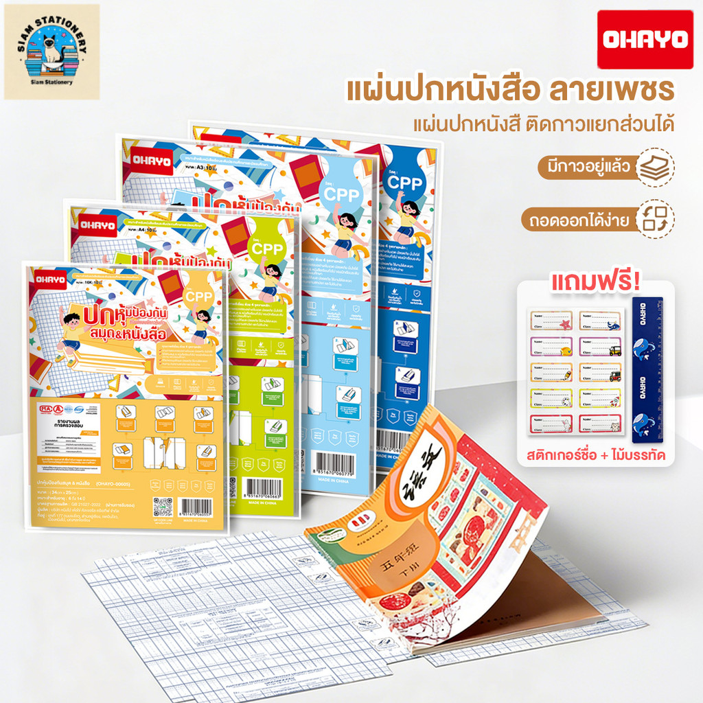 ปกหนังสือ สติกเกอร์ห่อปกหนังสือ มีกาวในตัว 3ไซส์ กันน้ํา 10 / 30 แผ่น สําหรับป้องกันหนังสือ แถมฟรี สติ๊กเกอร์ชื่อ