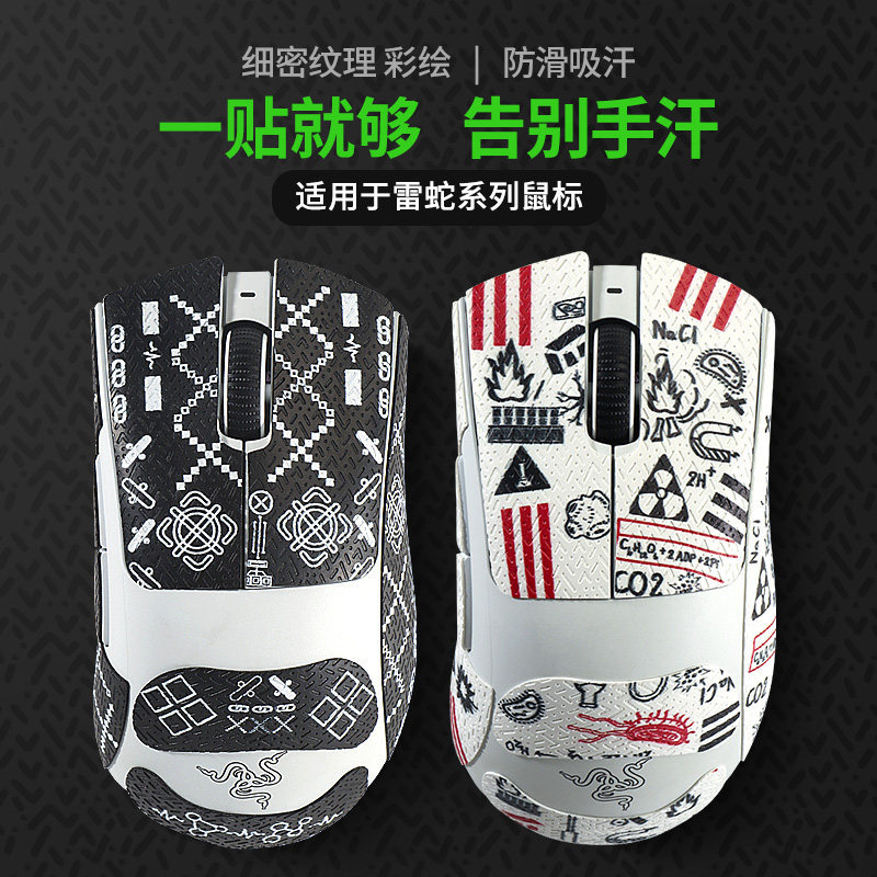 เหมาะสําหรับ Razer Purgatory Viper V3Pro Viper V3Pro เมาส์สติกเกอร์กันลื่น v2pro ทาสี Barcelis งู