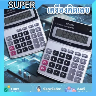 เครื่องคิดเลขจอใหญ่ กดง่าย ครื่องคิดเลข พกพา ขนาด เล็ก KK-800A A00130