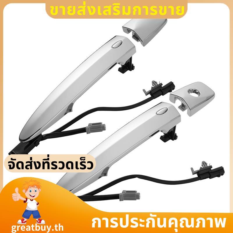 1 คู่มือเปิดประตูหน้าด้านนอก Chrome W/ Smart Entry สําหรับ Leaf Sentra 2009-2018 80645-1AA0A 80640-1