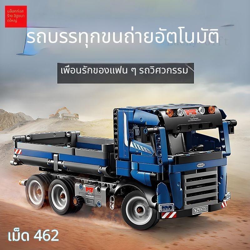 ตัวต่อบล็อกรถบรรทุกดัมพ์ รถก่อสร้างวิศวกรรม ของเล่นตัวต่อเสริมทักษะ ของขวัญวันเกิดเด็กผู้ชาย โมเดลตั้งโชว์โต๊ะทำงาน