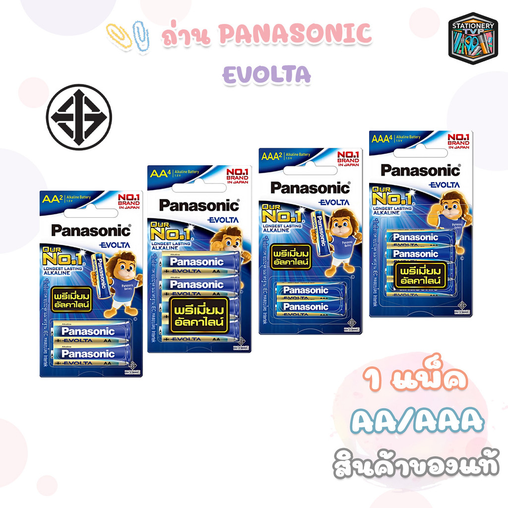 [มี สคบ. ของแท้] Panasonic (พานาโซนิค) EVOLTA Battery ถ่านอัลคาไลน์ อีโวต้า ขนาด AA / AAA ( แพ็ค )