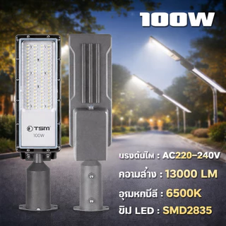 ไฟถนนLED มีเซ็นเซอร์ เปิดปิดอัตโนมัติ 50W 100W 150W 200W ใช้ไฟบ้าน ACโคมไฟถนน