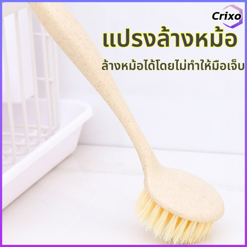 Crixo แปรงล้างจานป้องกันการลวกด้ามยาวแปรงหม้อพิเศษสำหรับกระทะไม่ติดแปรงทำความสะอาดห้องครัวในครัวเรือน
