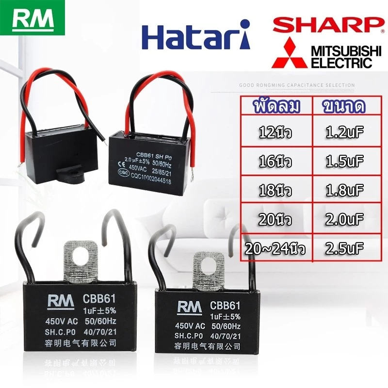 คาปาซิเตอร์ พัดลม มีสายไฟ ตัวเก็บประจุ Capacitor คอนเดนเซอร์พัดลม RM CBB61 1.2uF/1.5uF/1.8/2.0/2.5uF อะไหล่พัดลม HATARI