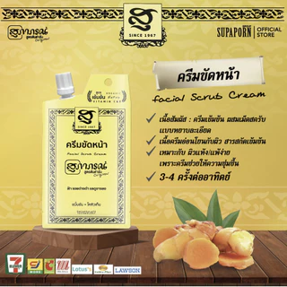 {1กล่อง] สุภาพร ครีมขัดหน้า สูตรเข้มข้น ฝ้า รอยด่างดำ 15 กรัม (x6ซอง) *เหลือง