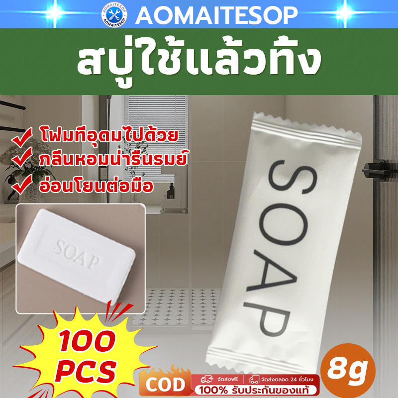 【ราคาขายส่ง】สบู่โรงแรม Perfume ขนาด 8 กรัม 100ก้อน/กล่อง (สำหรับโรงแรม รีสอร์ท สปา และห้องพักในอพาร์ทเม้นท์ โรงพยาบาล)