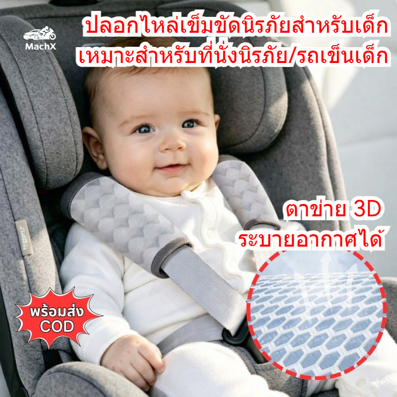 [MachX] ปลอกหุ้มเข็มขัดนิรภัย สำหรับเด็ก ในรถยนต์ ปรับได้ ป้องกันคอ ตุ๊กตาหมีแพนด้า ติดตั้งง่าย พร้อมส่ง COD