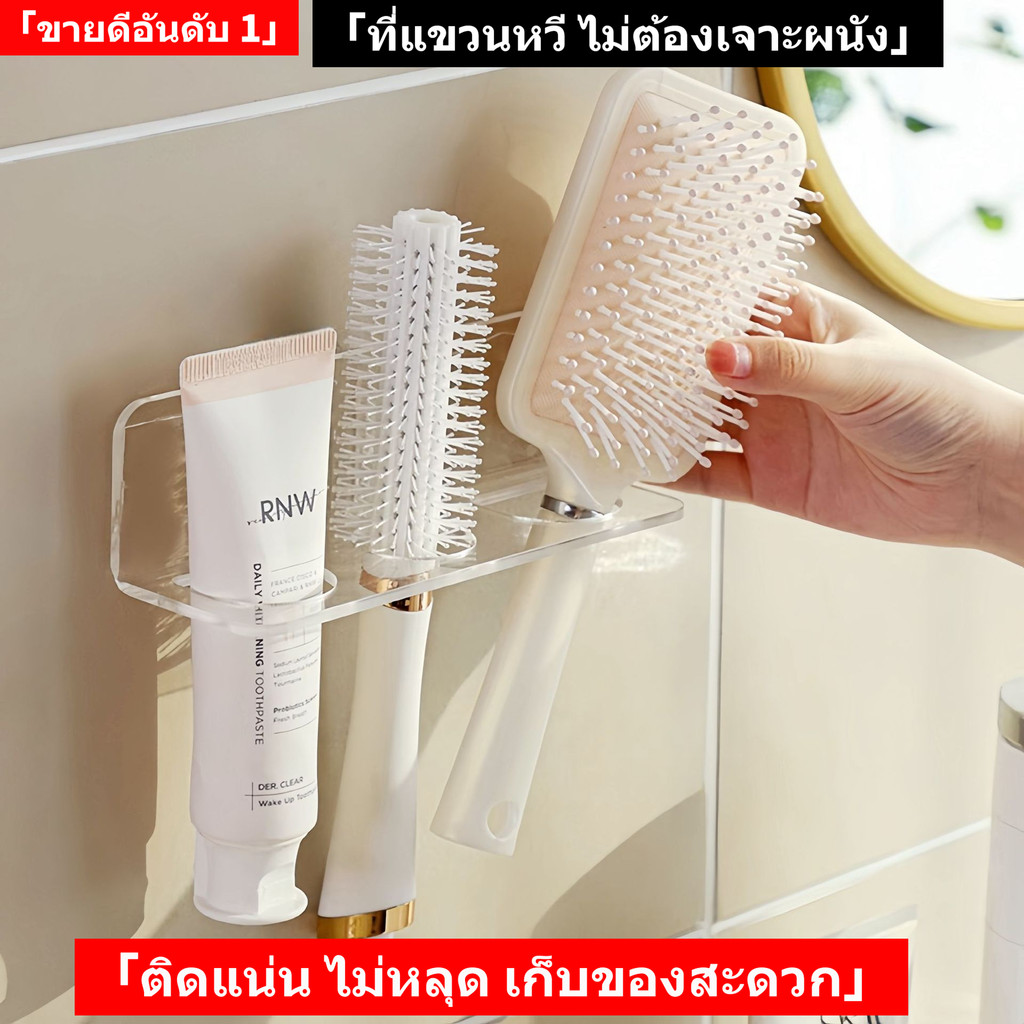 ที่แขวนหวี ไม่ต้องเจาะผนัง ที่เก็บของในห้องน้ํา แบบติดผนัง จับหวีได้ มีดโกน ยาสีฟัน และอุปกรณ์ห้องน้ํา สินค้าขายดี