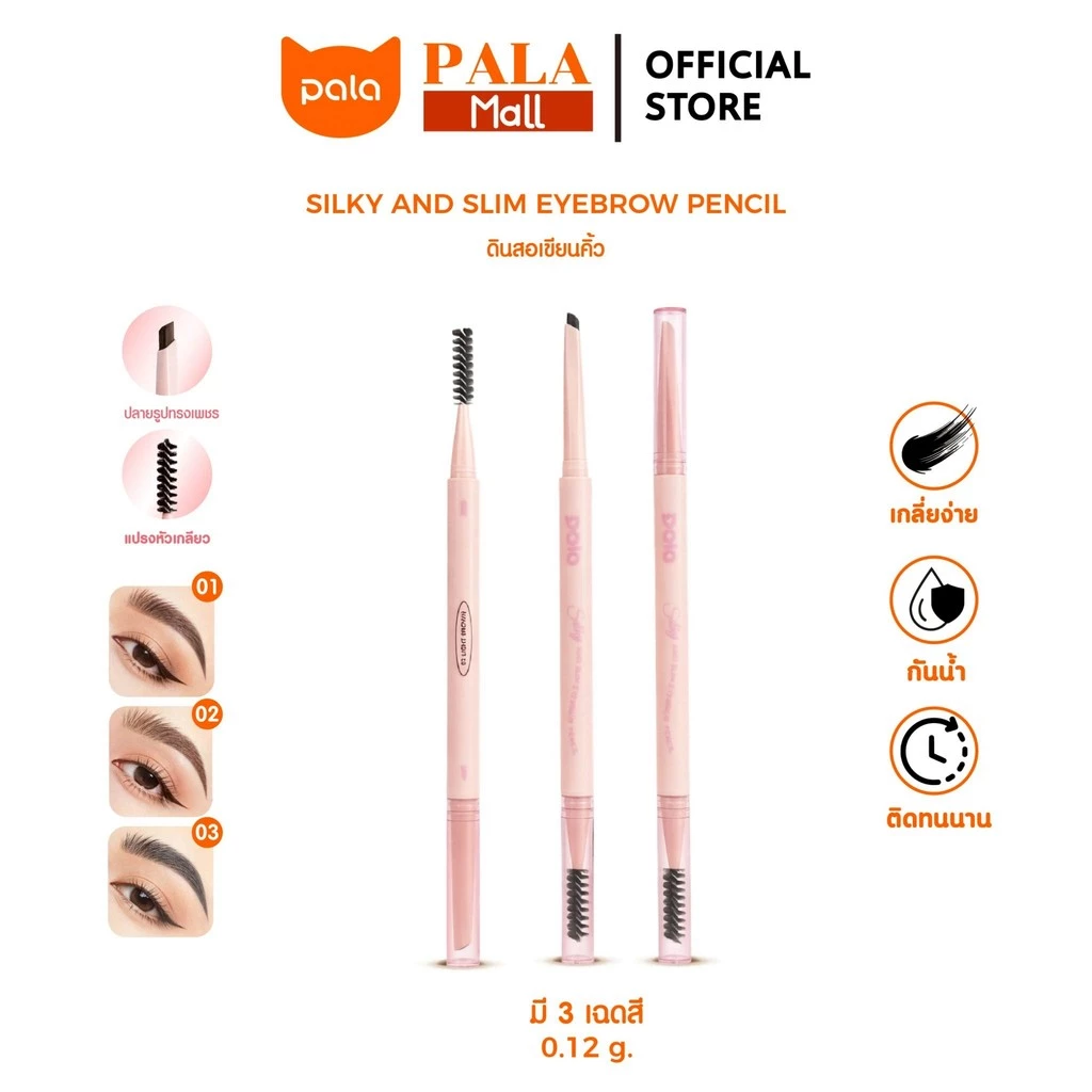 PALA SILKY AND SLIM EYEBROW PENCIL ดินสอเขียนคิ้ว กันน้ำ 0.12g
