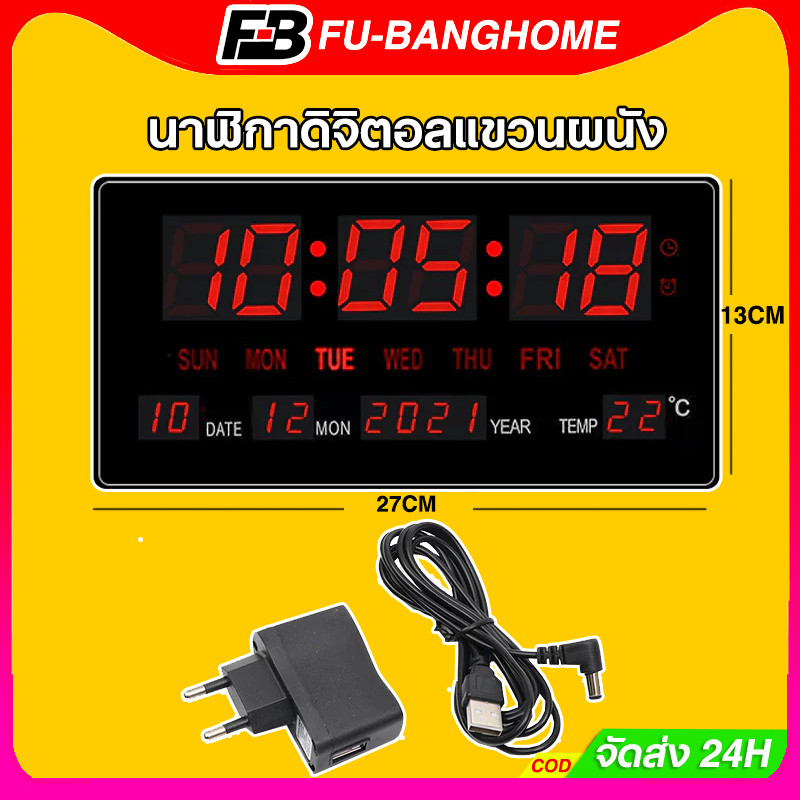 NEW item JH-2613 นาฬิกาดิจิตอลแขวนผนัง จอLED 3สี ตั้งปลุกได้เตือนทุกชั่วโมงได้ สินค้าพร้อมส่ง