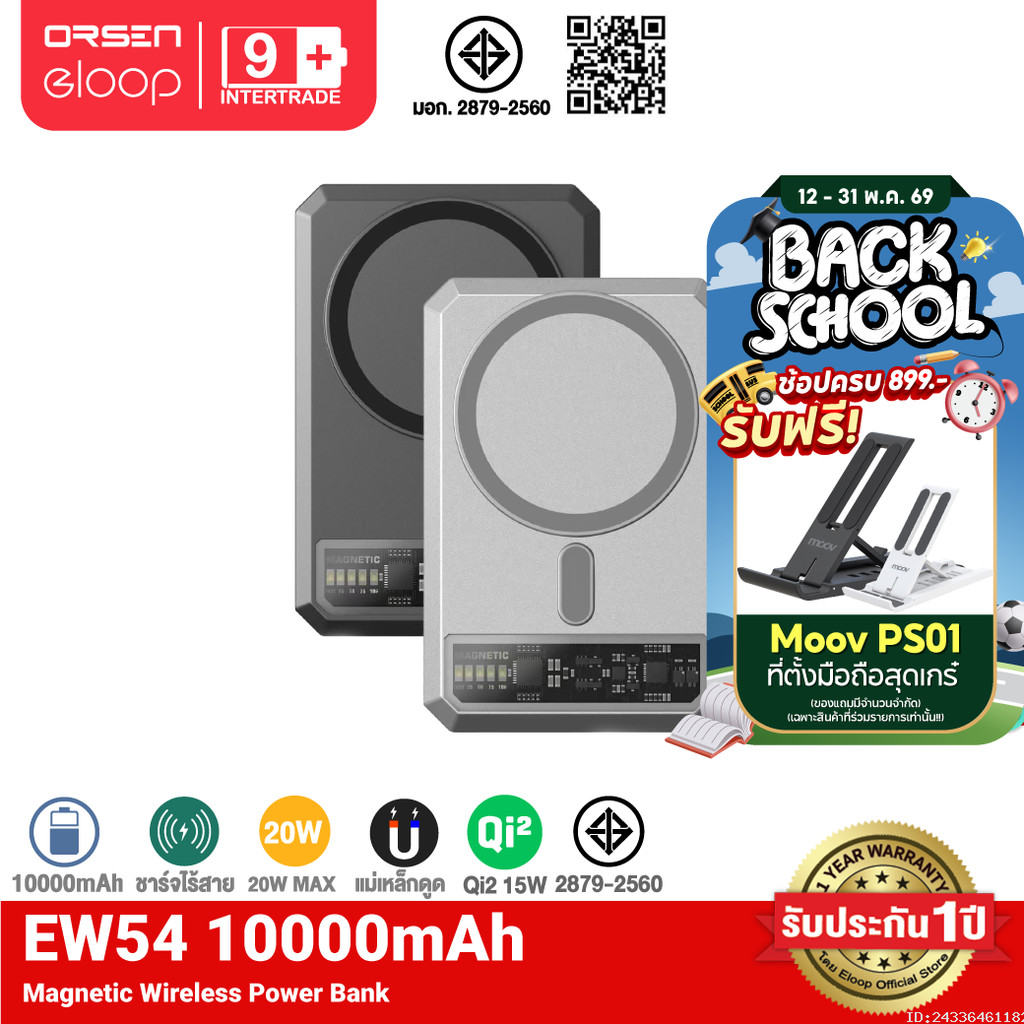 [ส่งไว] Orsen by Eloop EW54 แบตสำรอง Qi2 powerbank eloop ชาร์จไร้สาย Magnetic 10000mAh PD 20W