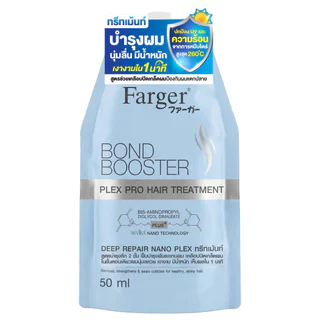 FARGER ฟาร์เกอร์ แฮร์ ทรีทเม้นท์ บอนด์ บูสเตอร์ เพล็กซ์ โปร 50 มล.