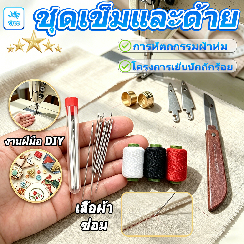 ชุดเย็บผ้า 34 ชิ้น ด้าย+เข็ม ตาใหญ่ เครื่องมือมัลติฟังก์ชั่เข็มตาขนาดใหญ่ด้ายกรรไกรเหมาะผู้สูงอายุ