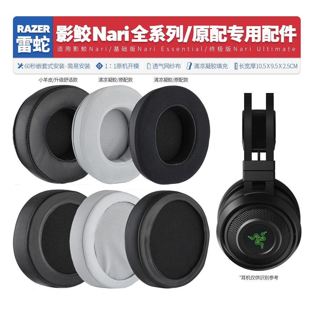 เหมาะสําหรับ Razer Razer Nari Cool Gel หูฟังเปลี่ยนฝาครอบหูฟังอุปกรณ์เสริมแผ่นรองหูฟังฟองน้ํา