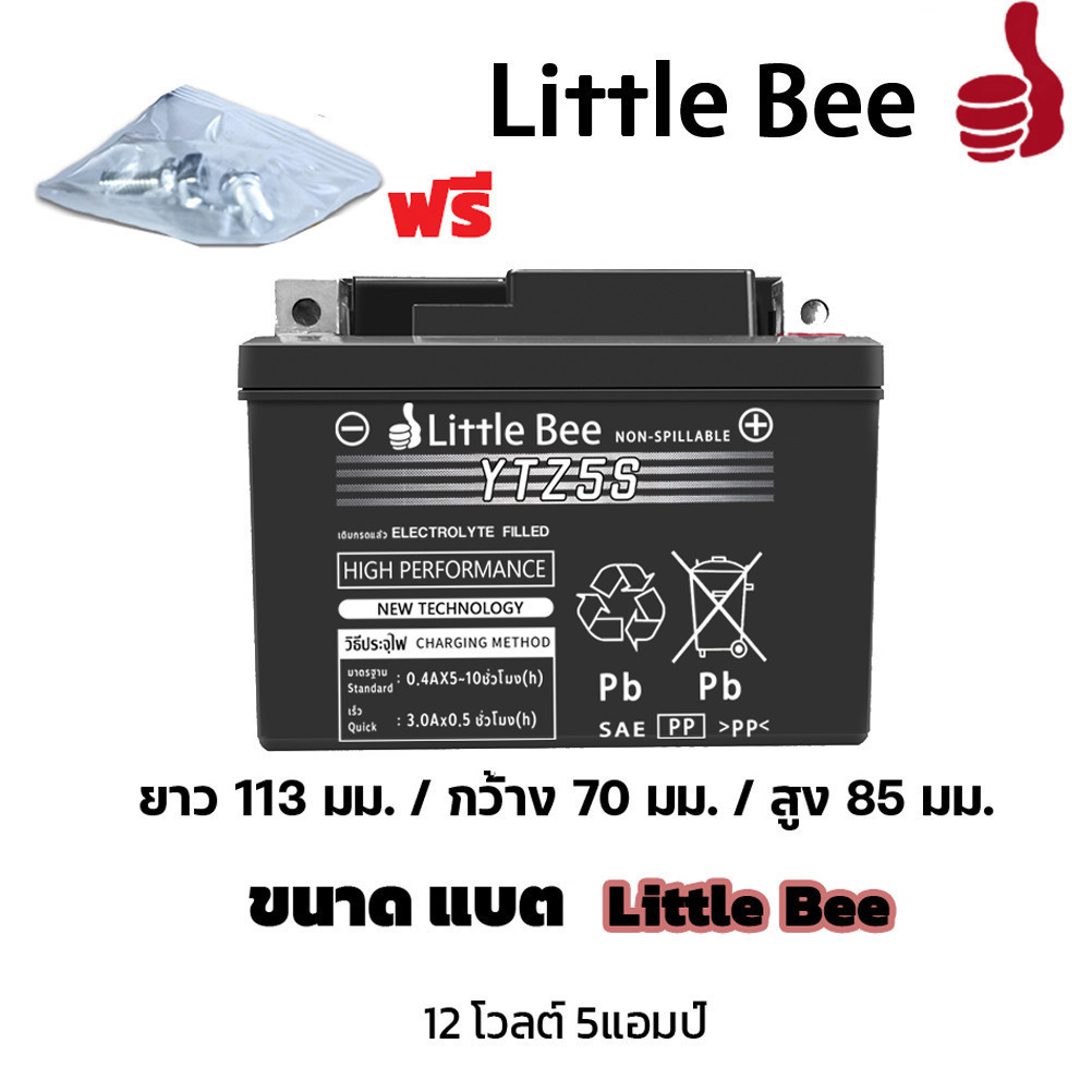 รับประกันสินค้า 1 ปี ปีแท้ แบตเตอรี่ 12V 5Ah แบตเตอรี่มอเตอร์ไซค์ YTZ5s 12V แบตเตอรี่แห้ง แบต เวฟ110i scoopy zoomer