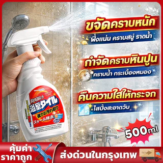 🍀3วินาที ขจัดคราบ🍀น้ำยาขจัดคราบน้ำกระจก ขัดกระจกห้องน้ำ 500ml คราบสนิม คราบสบู่ห้อ ไม่ต้องล้างน้ำ น้ำยาขจัดคราบน้ำ
