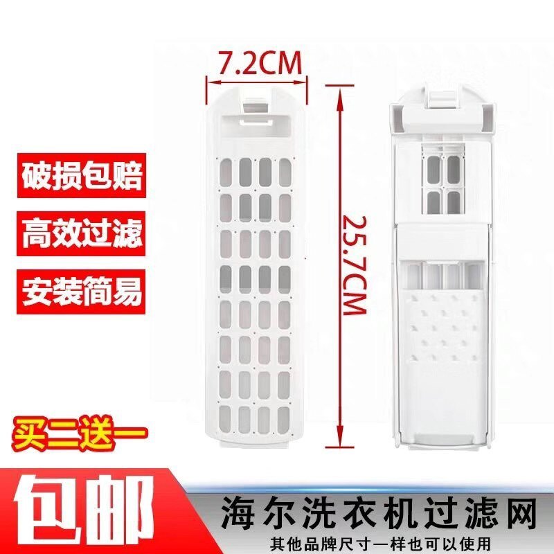 Haier เครื่องซักผ้าอัตโนมัติกรองตาข่ายกระเป๋า S75188Z61 Dual Power S85188Z61 ขยะตาข่ายกล่องกรองกล่อง