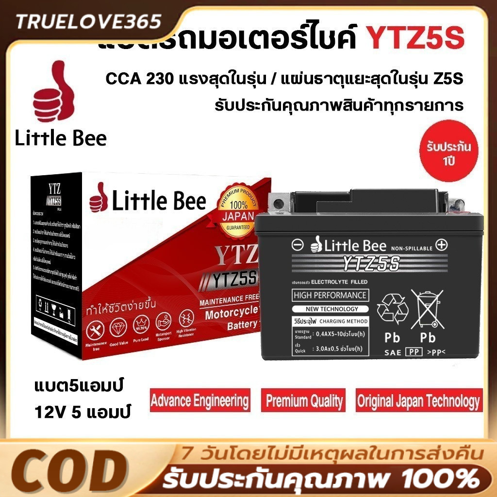 YTZ5S แบตยัวซ่า 5แอมป์ สำหรับมอเตอร์ไซค์ 12V 5ah แบตแห้ง แบต scoopy i แบต เวฟ110i