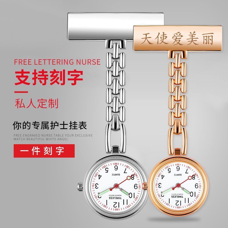 夜光护士表挂表生用胸表电子怀表学生表考试用表女款定制刻字Pendant watch, compact, portable, cute hour clock, nurse pocket watch, s