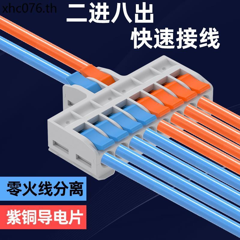 Mini Quick Connector Quick Connector Quick Connector Terminal LC-482 Two-In Eight-Out Downlight Spot