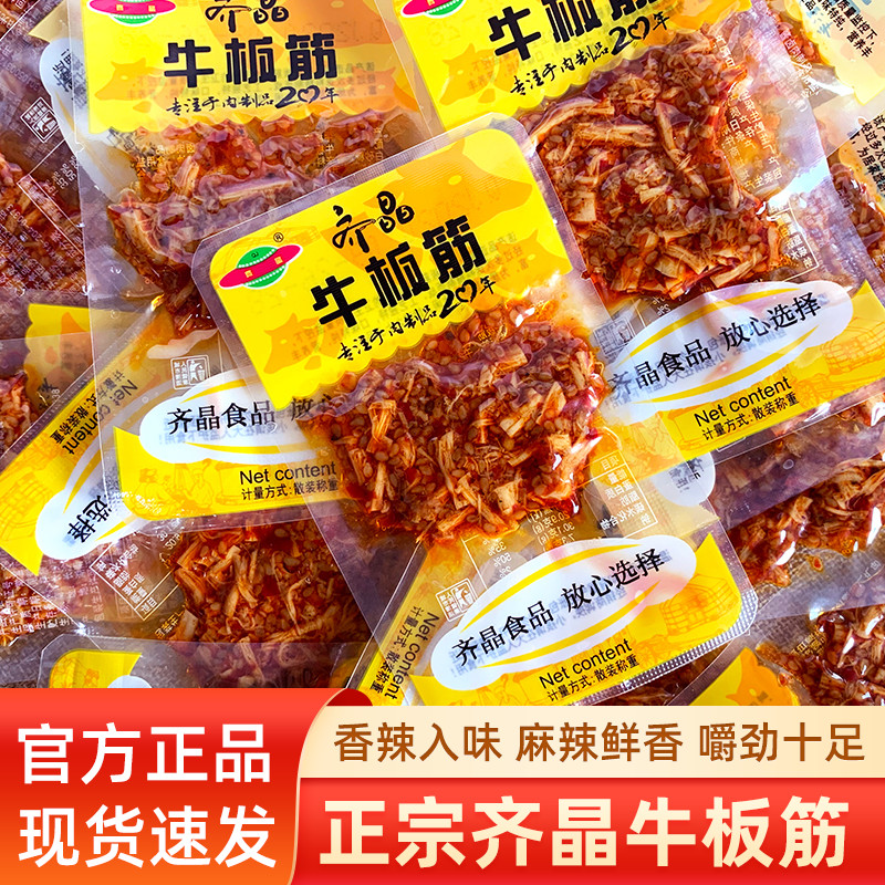 Qijing Beef Tendon Strips รสเผ็ดหูหนาน เนื้อกระตุกพิเศษ เอ็นเนื้อ แพ็คเกจเล็ก บรรเทาขนมแบบสบาย ๆ Glu