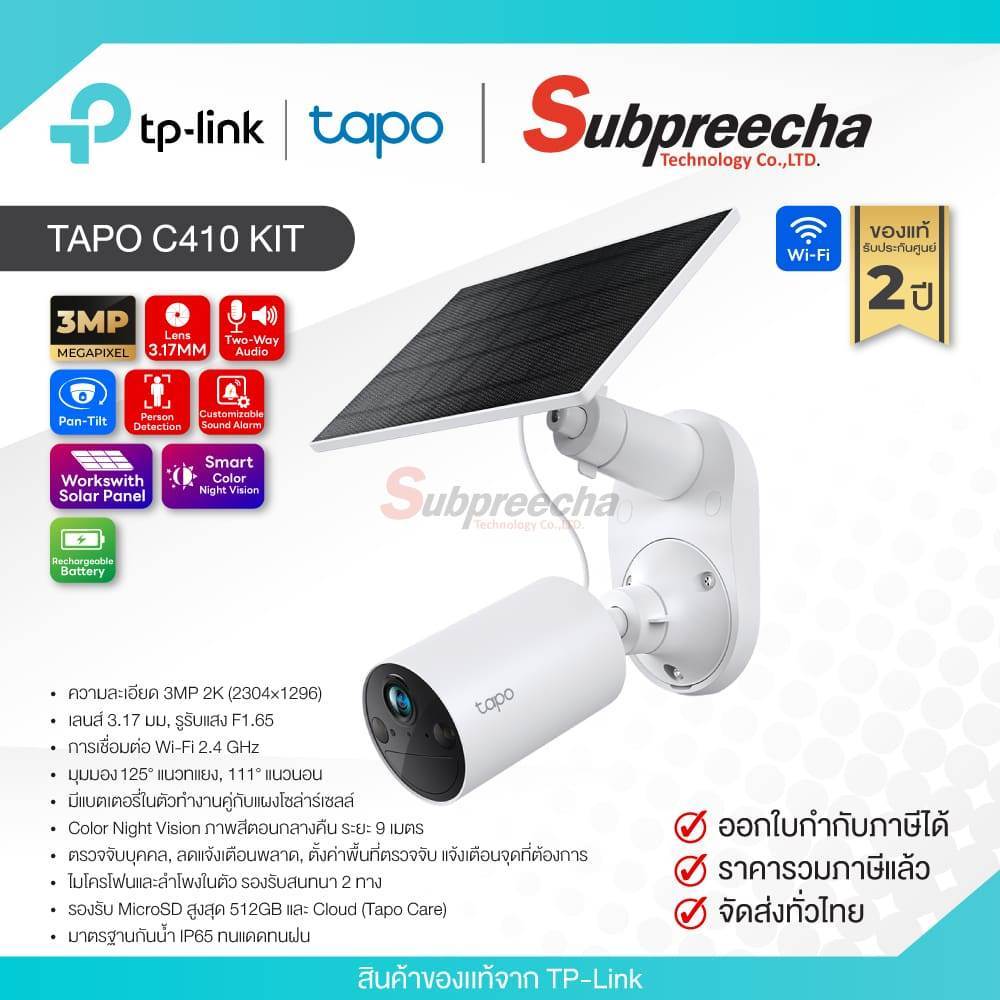 Tapo C410 KIT / Tapo กล้องวงจรปิด 3MP (Lens3.17mm) (Wi-Fi) มีแบตเตอรี่พร้อมเเผงโซล่าเซล