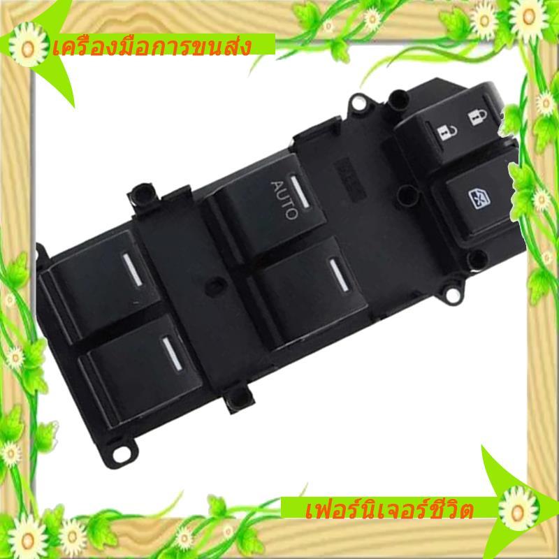 I5-Auto Power Window Master Switch ใช้กับ Accord 2008-2013 ด้านซ้าย Auto Switch LHD 35750-TB0-H11