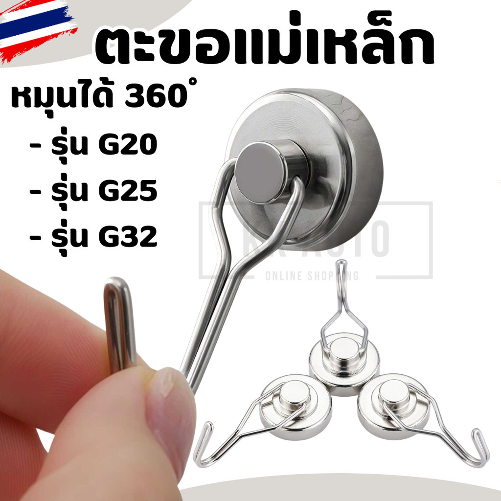 ตะขอแม่เหล็ก หมุนได้ 360 ํ Hook ตะขอแม่เหล็กทรงพลัง ตะขอเกี่ยวแม่เหล็ก แขวนกุญแจ magnet แม่เหล็กแรงดึงดูดสูง