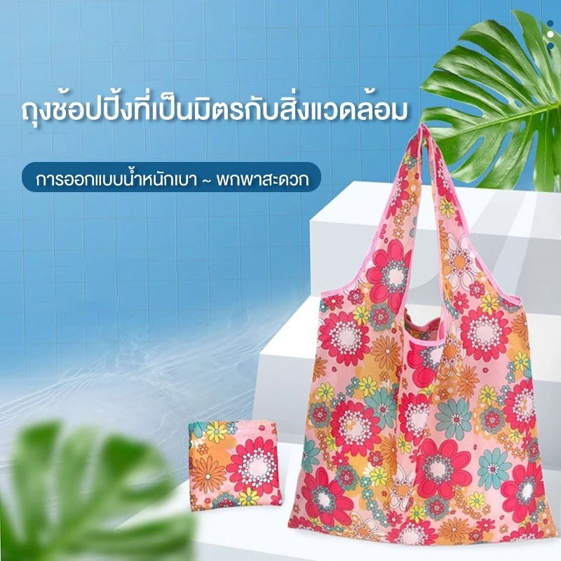 กระเป๋ารักษ์โลก รับน้ำหนักได้เยอะ ถุงผ้าพับเก็บได้ ล้างทําความสะอาดได้ เหมาะสำหรับชายหาด