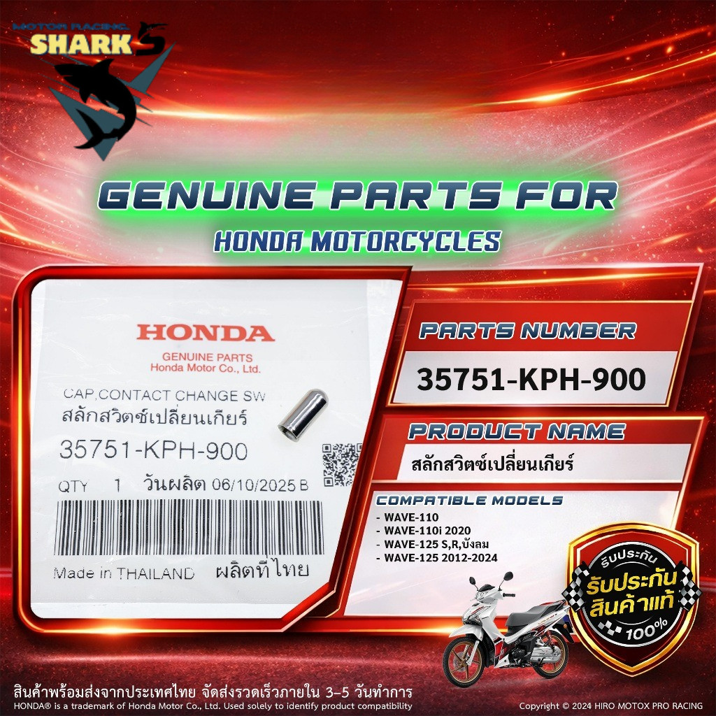 สปริง+ปุ่มสวิตช์เปลี่ยนเกียร์ แท้  รุ่น WAVE-110i, WAVE-125 i,R,S,X, WAVE-110 ( 35751-KPH-900 ) ( 35