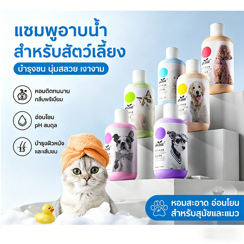 พร้อมส่ง♕COD♕ เจลอาบน้ำสุนัข อุปกรณ์อาบน้ำสัตว์เลี้ยงแชมพู bath โลชั่น ยาแก้คัน, กำจัดกลิ่น, และเจลอาบน้ำฆ่าเชื้อ