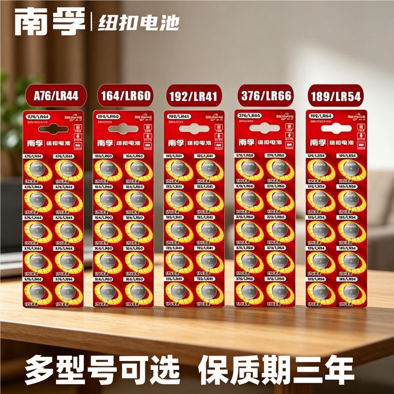 Nanfu 1.5v ปุ่ม LR44/ag10/LR54/AG1/ag3/ag4/ag10/ag13/LR60/54 นาฬิกา Nanfu 1.5v ปุ่ม LR44/LR54/AG1/AG