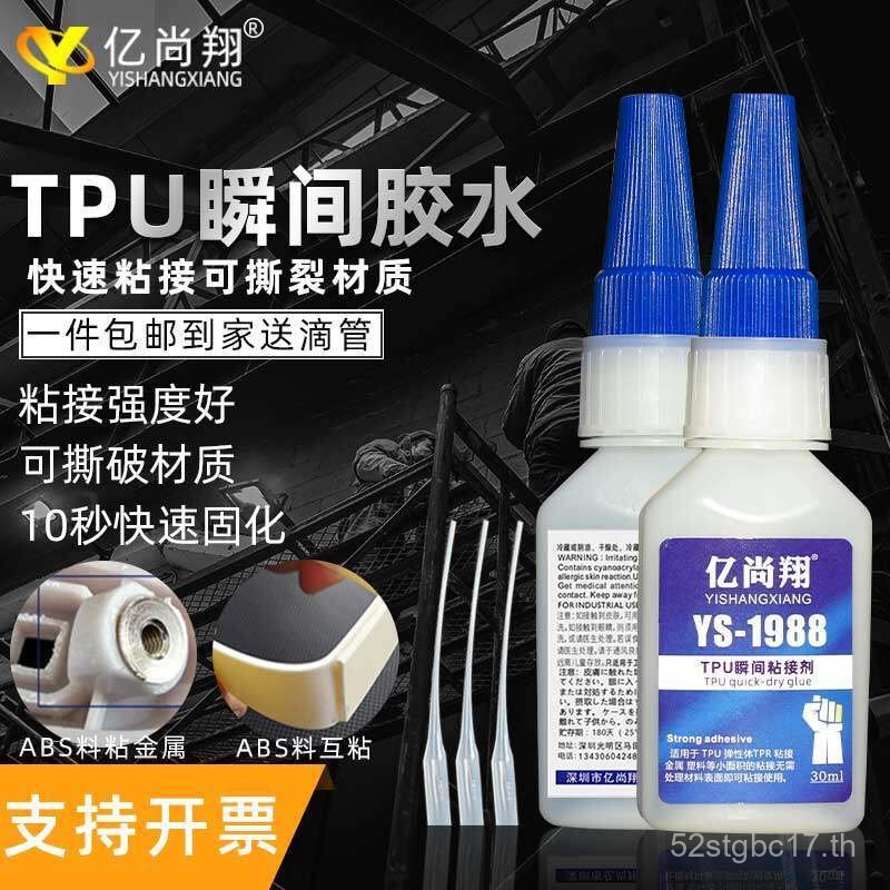 Yishangxiang tpu ยางเหนียวซิลิโคนกาวพิเศษกาวแห้งเร็วพลาสติก tpe/tpr กาวสําเร็จรูปความแข็งแรงสูง